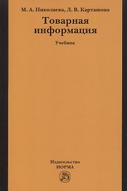 Товарная информация:Уч.