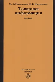 Товарная информация:Уч.