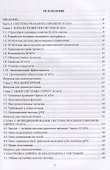 Интегрированные системы проектирования и управления. SCADA. Учебное пособие - 1