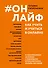 #Онлайф: как учить и учиться в онлайне - 0