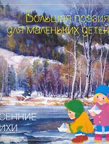 Весенние стихи