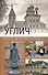 Углич. История и достопримечательности - 0