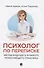 Психолог по переписке. Метод будущего в работе помогающего практика - 0