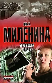 Убивающая словом