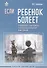 Если ребенок болеет. Психологическая помощь тяжелобольным детям и их семьям - 0
