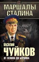 От Пекина до Берлина, 1927-1945