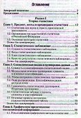 Статистика: учебник для бакалавров - 1