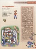 Детская энциклопедия изобретений и открытий - 1