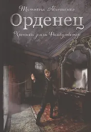 Орденец