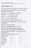 Золото партии. Семейная комедия - 1