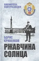 Ржавчина солнца