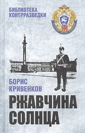 Ржавчина солнца