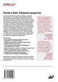 Flutter и Dart. Сборник рецептов.Разработка полнофункциональных облачных приложений - 1