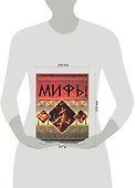 Древнегреческие мифы: Ясон и аргонавты. - 1