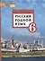 Русский родной язык. 6 класс. Учебник - 0