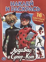 Леди Баг и Супер-кот