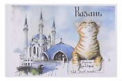 Открытка Казань коты Мечеть