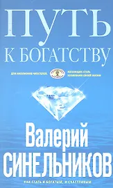 Путь к богатству (голубая)