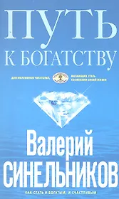 Путь к богатству (голубая)