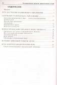 Познавательное развитие дошкольников в игре. Методическое пособие. ФГОС - 1