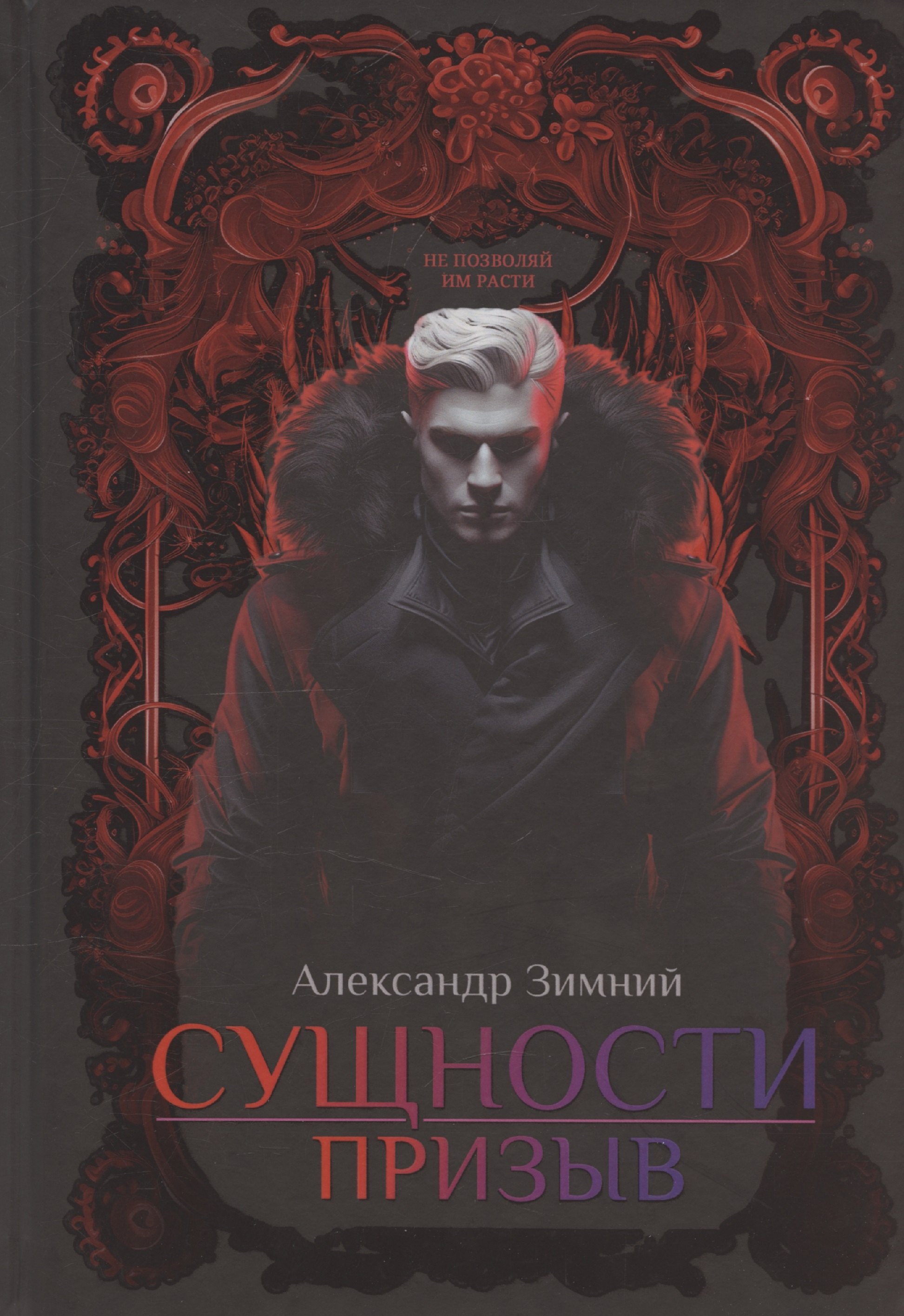 

Сущности: Призыв