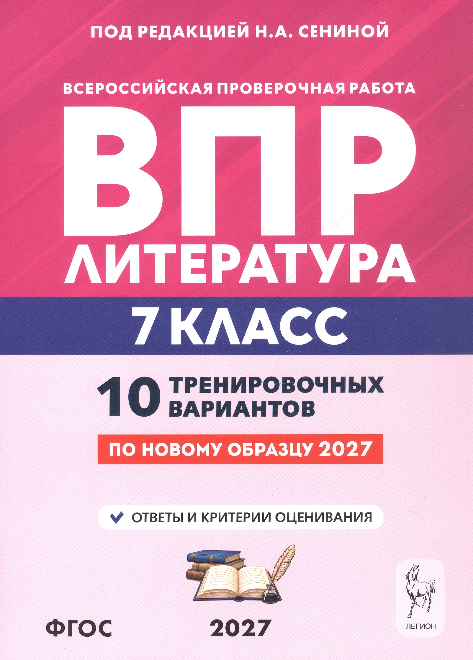 Обложка книги «ВПР. Литература. 7 класс. 10 тренировочных вариантов. Учебное пособие. ФГОС Новый»