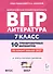ВПР. Литература. 7 класс. 10 тренировочных вариантов. Учебное пособие. ФГОС Новый - 0