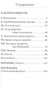 В дурном обществе - 1