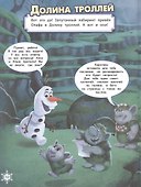 Книга квестов № КК 2101 ("Холодное сердце") - 2