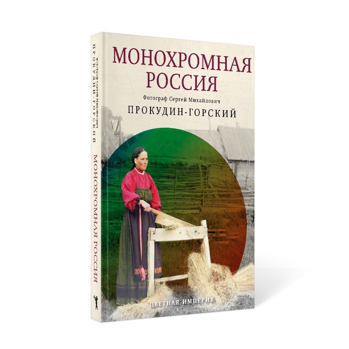 

Монохромная Россия