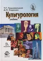 Культурология : Учебник : 3-е издание