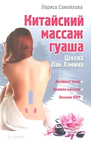 Китайский массаж гуаша