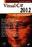 Visual C# 2012 на примерах - 0