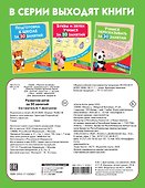 Развитие речи за 30 занятий - 1