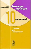 Аттестация персонала