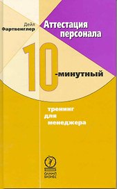 Аттестация персонала