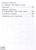 Тренажер по чтению. Послебукварный период. 1 класс - 2
