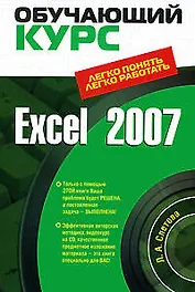 Excel 2007