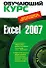 Excel 2007 - 0