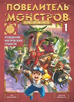 Рождение магических существ. Часть 1
