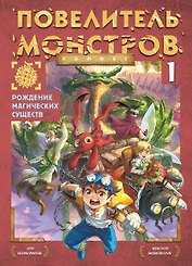 Рождение магических существ. Часть 1
