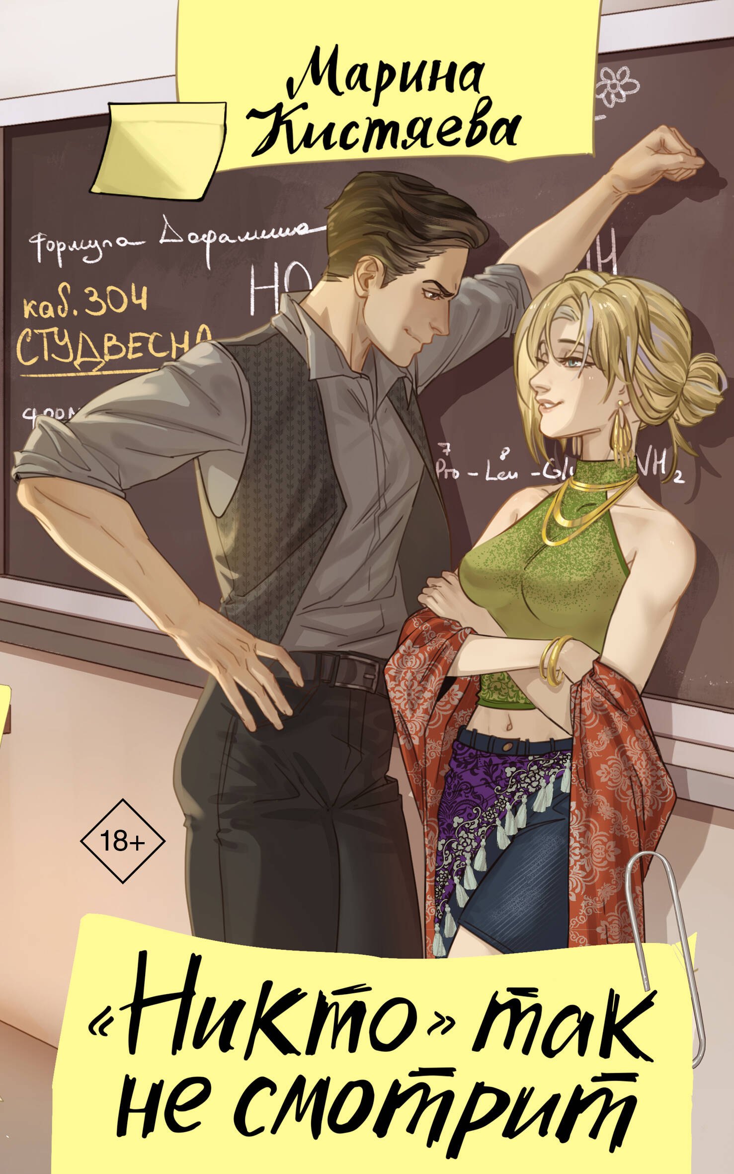 

"Никто" так не смотрит