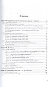 Органическая химия. Часть 2. Учебник - 1