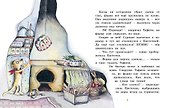 Тафити и банда обезьян - 1