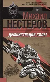 Демонстрация силы