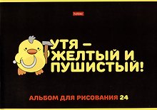 Альбом для рисования «Мы-утята!» Hatber А4, 24 листа, скрепка, в ассортименте