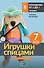 Игрушки спицами для начинающих. 7 мастер-классов - 0