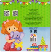 "Давай починим!". Книжка с липучками - 1