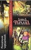 Рожденная чародейкой