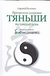 Тяньши Программа здоровья